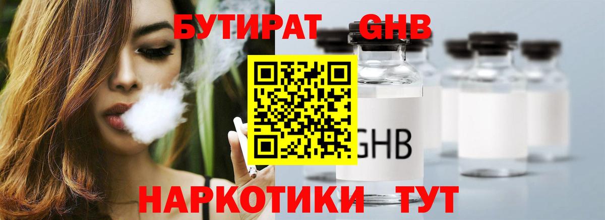 Дедовск  БУТИРАТ GHB  Вход с VPN 