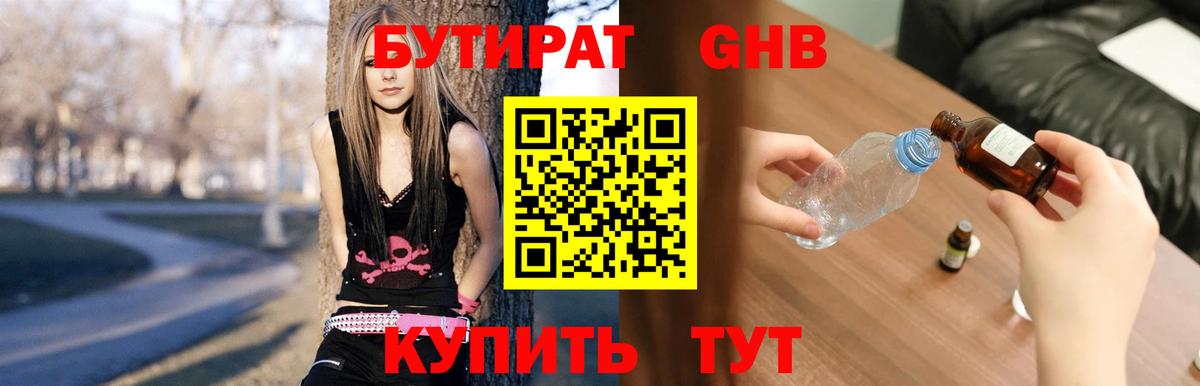 БУТИРАТ буратино Дедовск