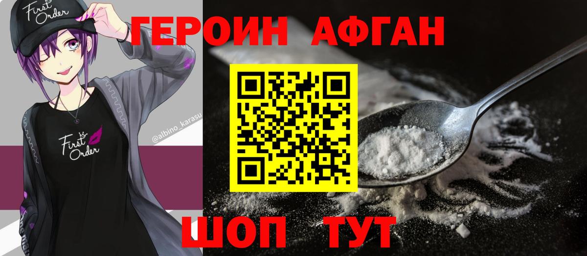 ГЕРОИН VHQ Дедовск