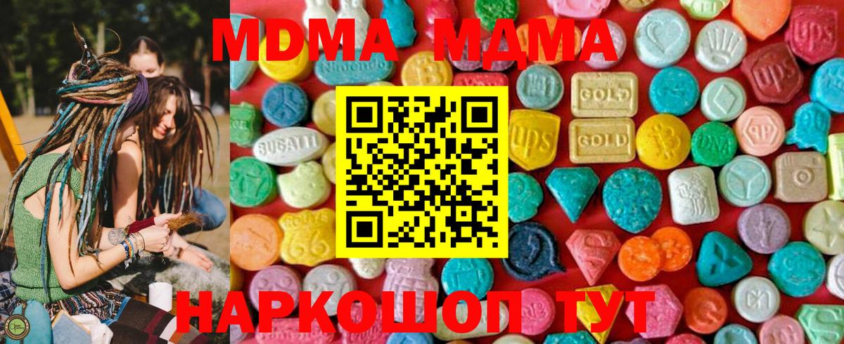 MDMA кристаллы Дедовск