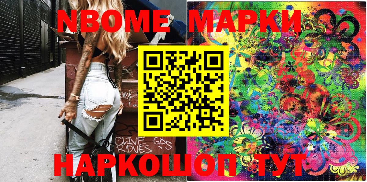 Марки N-bome 1,5мг  Вход с VPN  Марки N-bome  Дедовск 