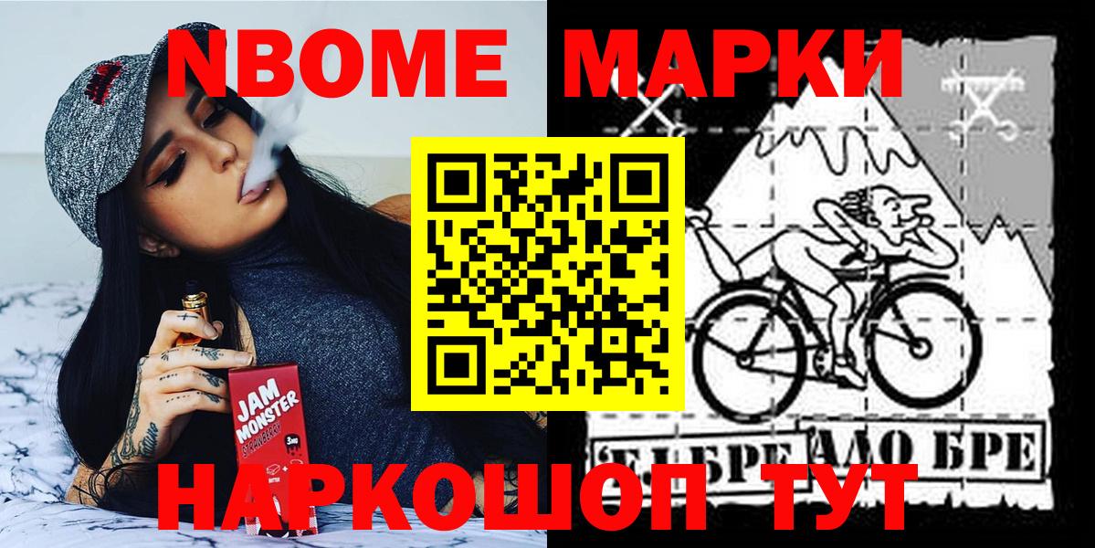 Марки 25I-NBOMe 1500мкг Дедовск